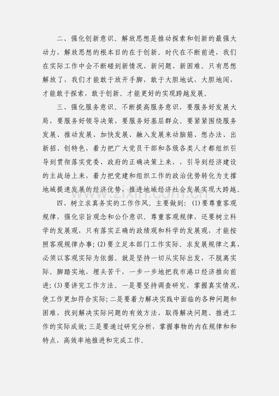 解放思想大讨论心得体会(多篇).docx_第2页