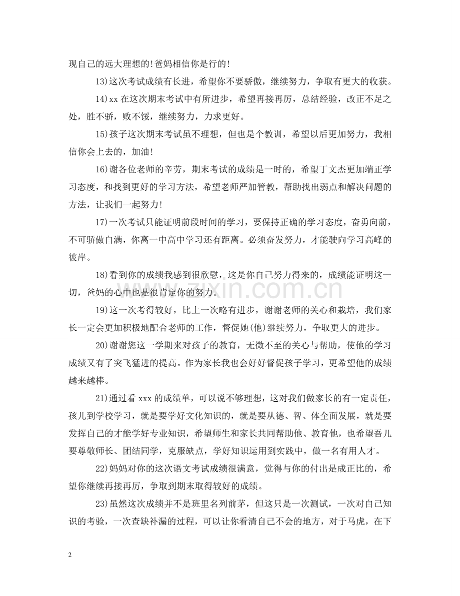 小学生家长语文评语 .doc_第2页