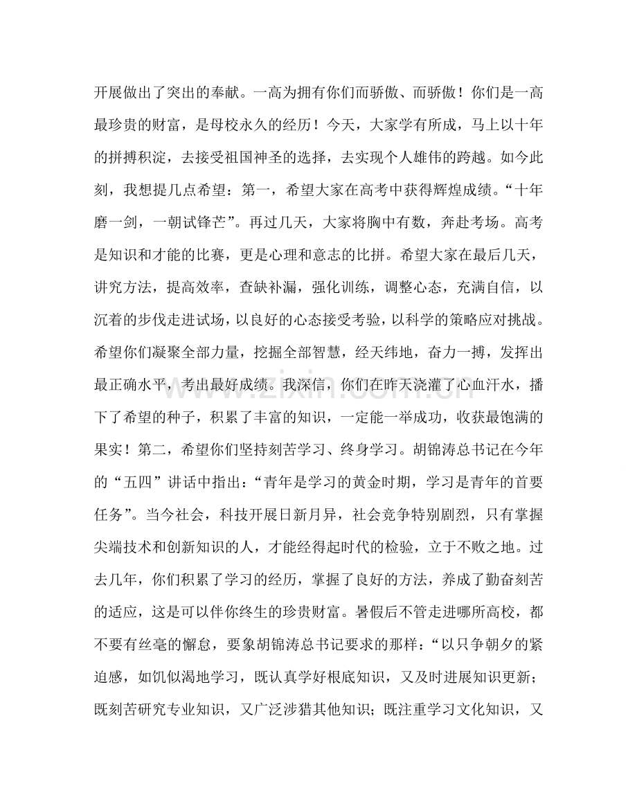 政教处范文毕业典礼讲话 .doc_第2页