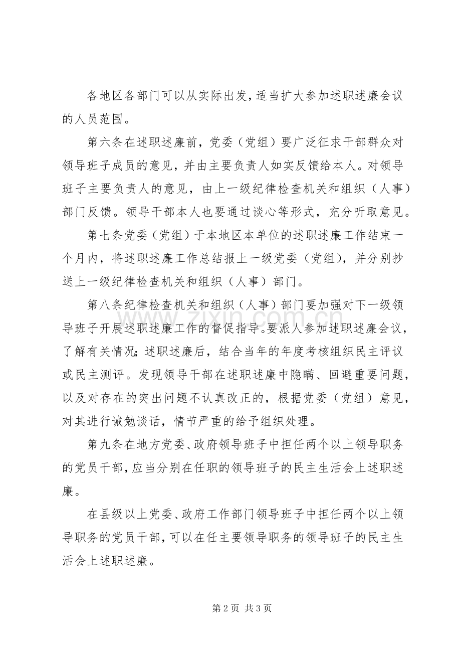 干部述职述廉暂行制度.docx_第2页
