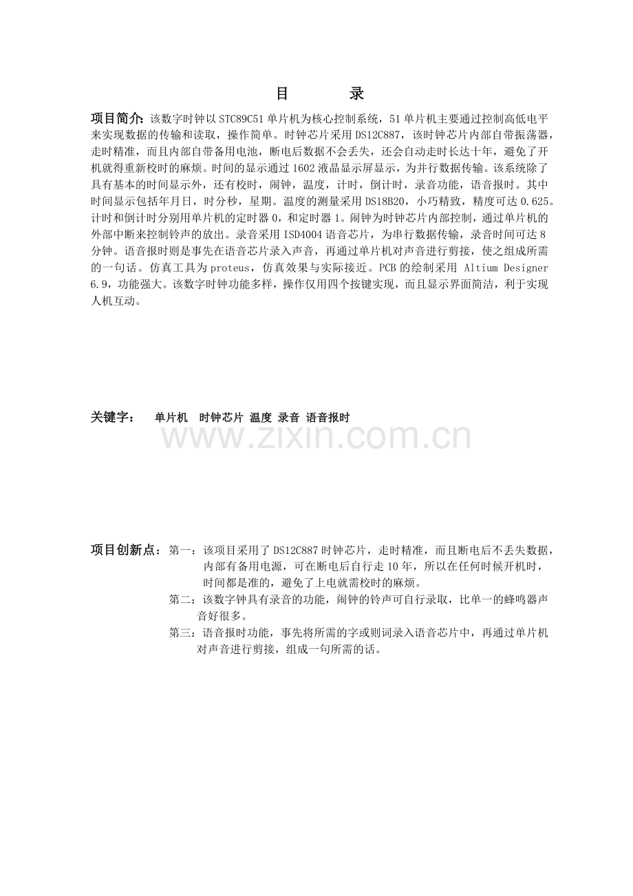 数字电子钟的设计、仿真与制作.docx_第2页