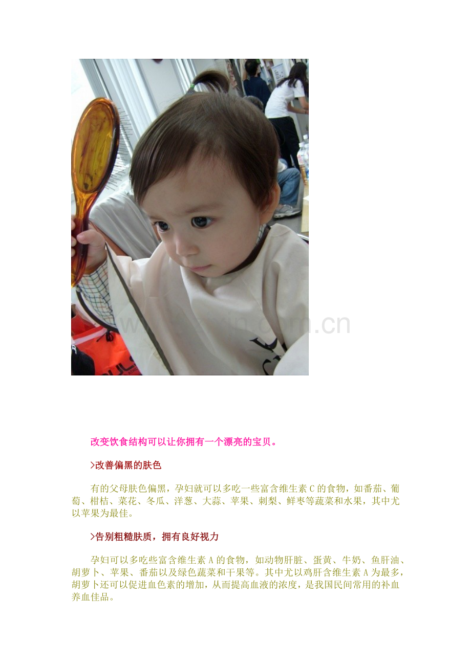 怀孕期间可以让孩子变漂亮的办法.docx_第2页