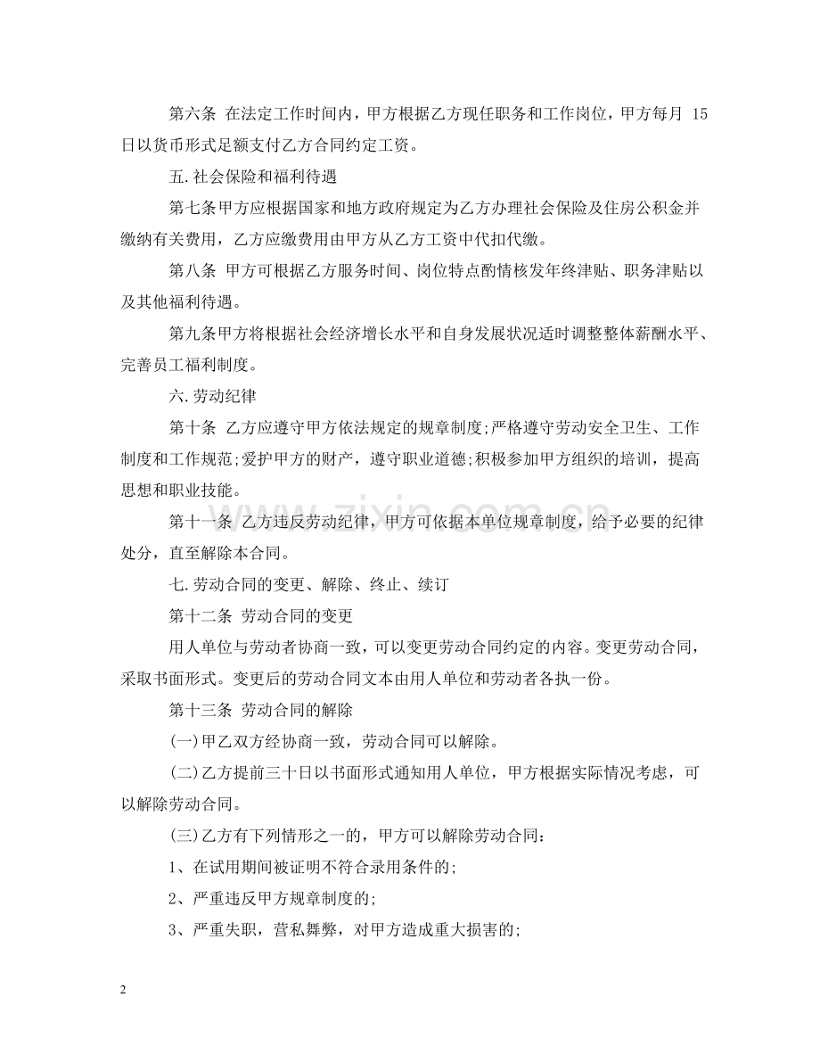 送餐员雇佣合同范本4篇 .doc_第2页
