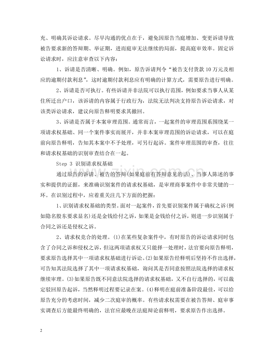 商事案件庭前准备5步骤 .doc_第2页