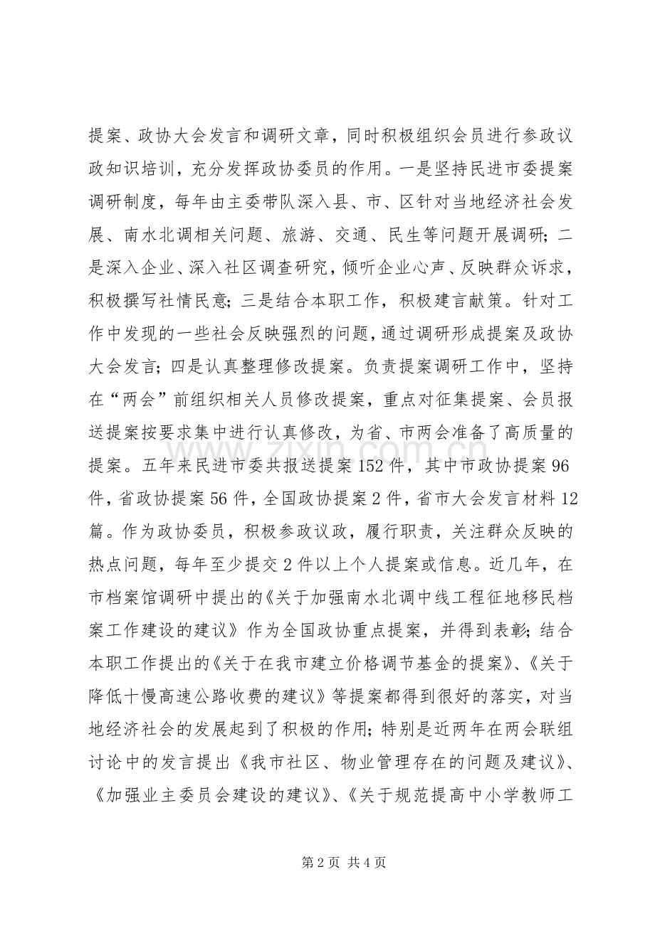 市委委员近五年述职述廉报告.docx_第2页