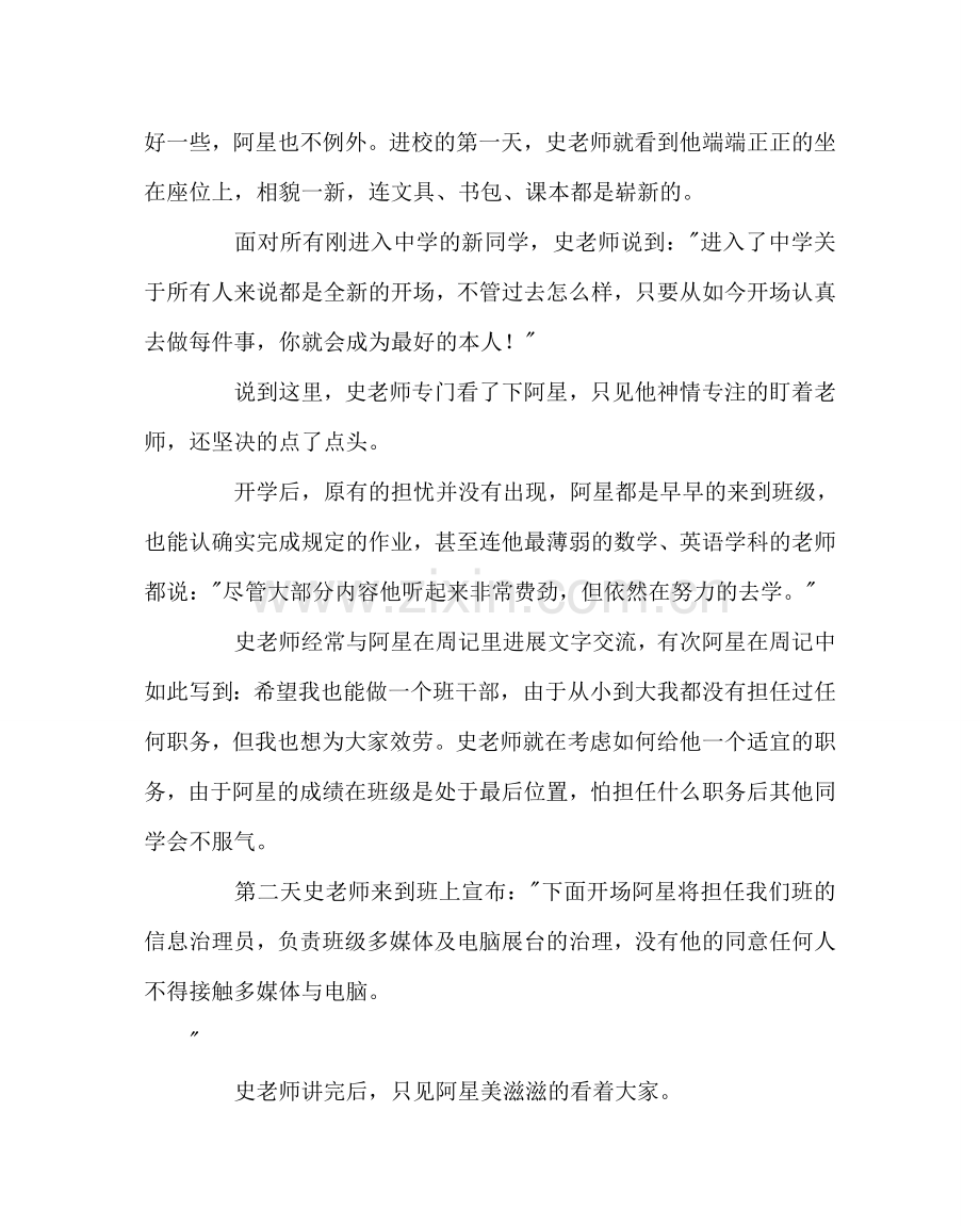 政教处范文班主任培训资料：他为什么会最终离开学校？ .doc_第2页