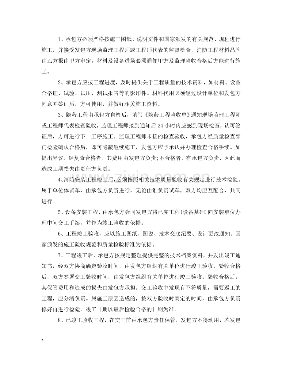 消防专业承包合同 .doc_第2页
