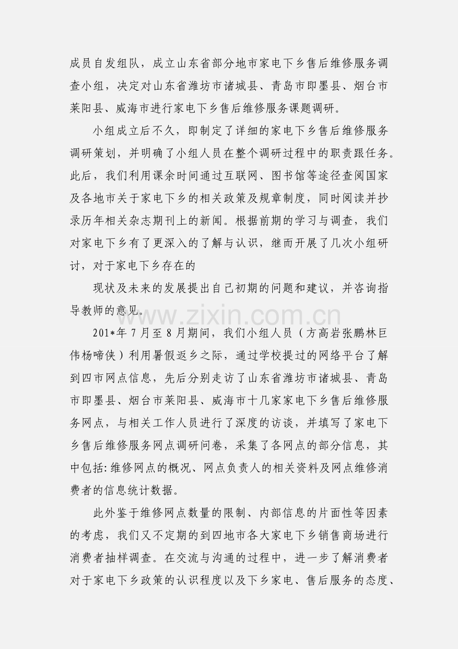 暑假家电下乡售后维修服务调研心得体会.docx_第2页