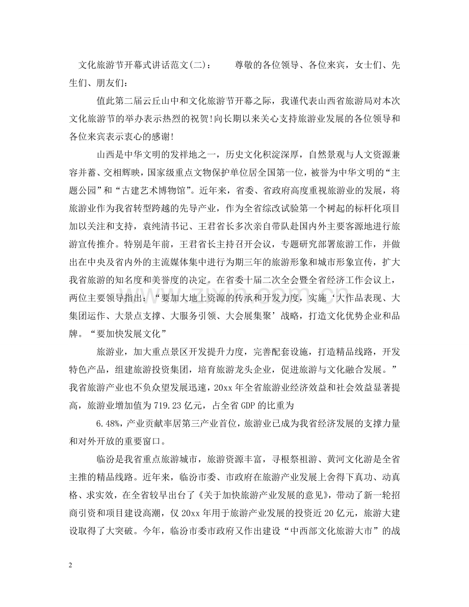文化旅游节开幕式讲话 .doc_第2页
