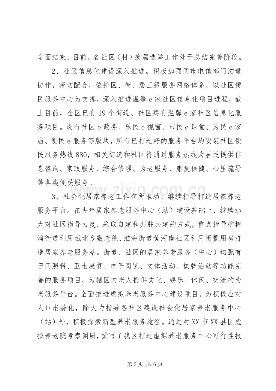 区民政局副局长201X年述职述廉报告.docx_第2页