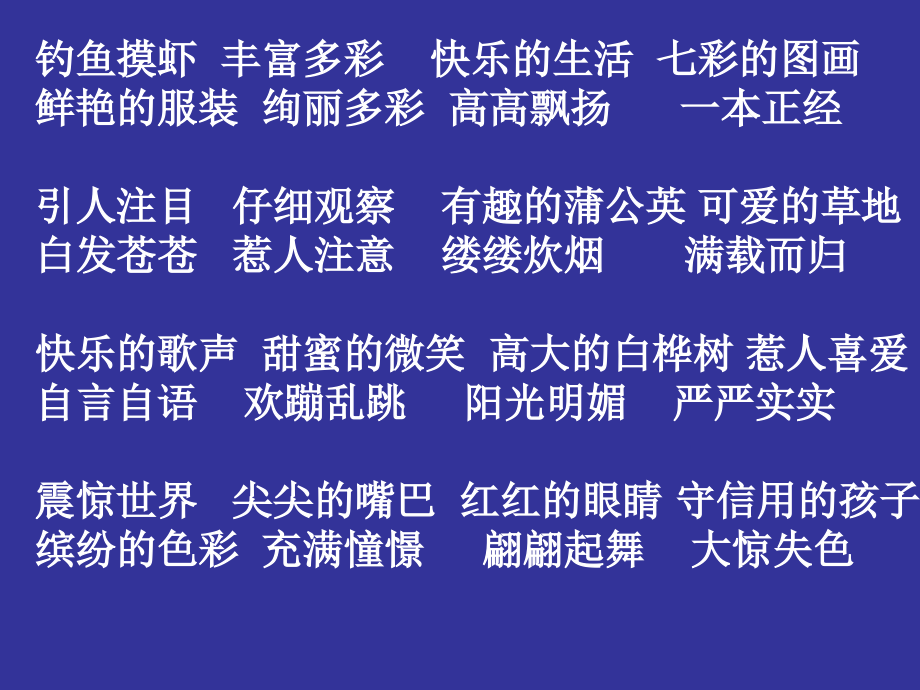 三年级上册词语复习.ppt_第1页