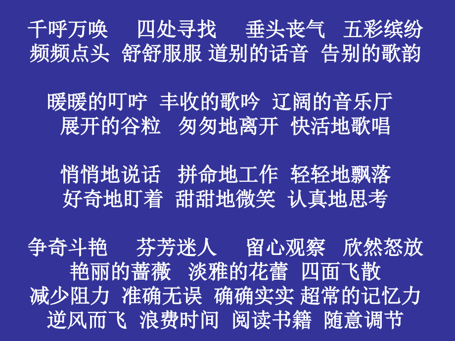 三年级上册词语复习.ppt_第2页