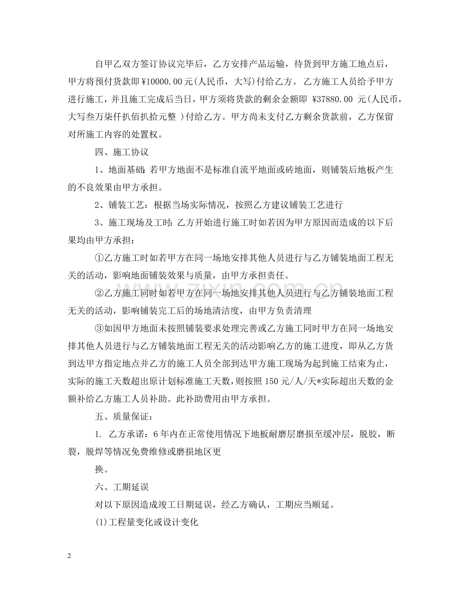 小家电代理合同 .doc_第2页