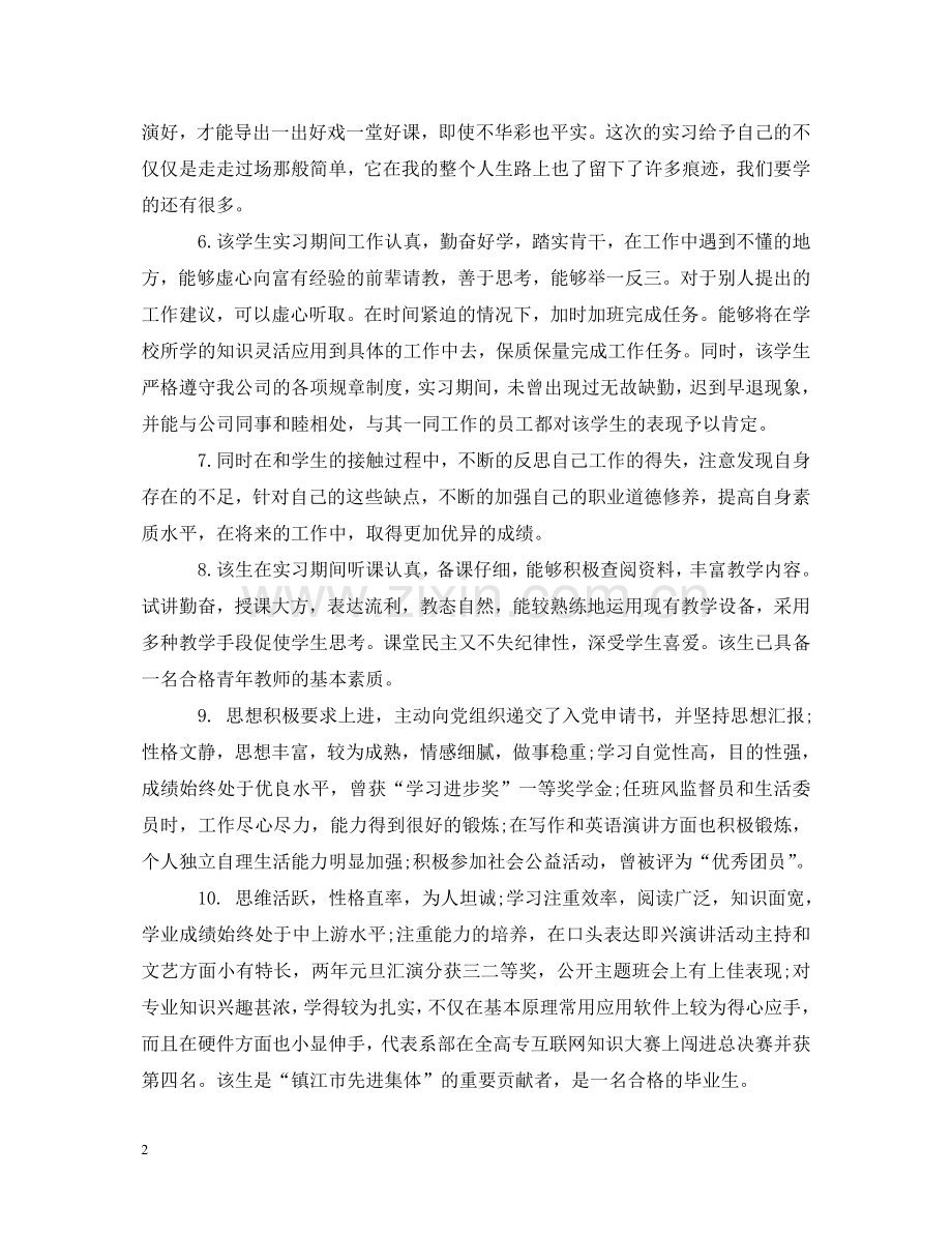 实习生单位评语及意见 .doc_第2页