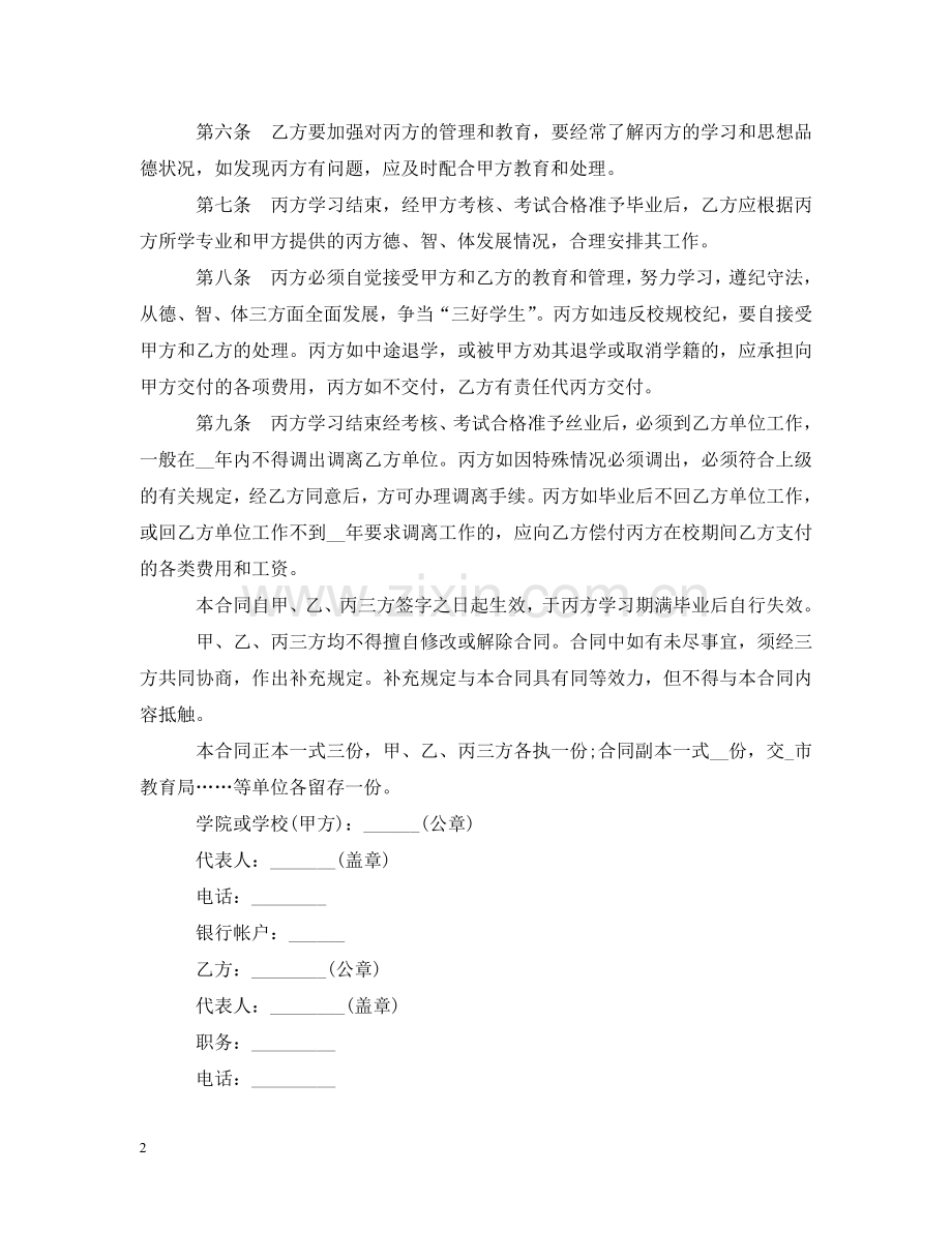 委托培训合同格式 .doc_第2页