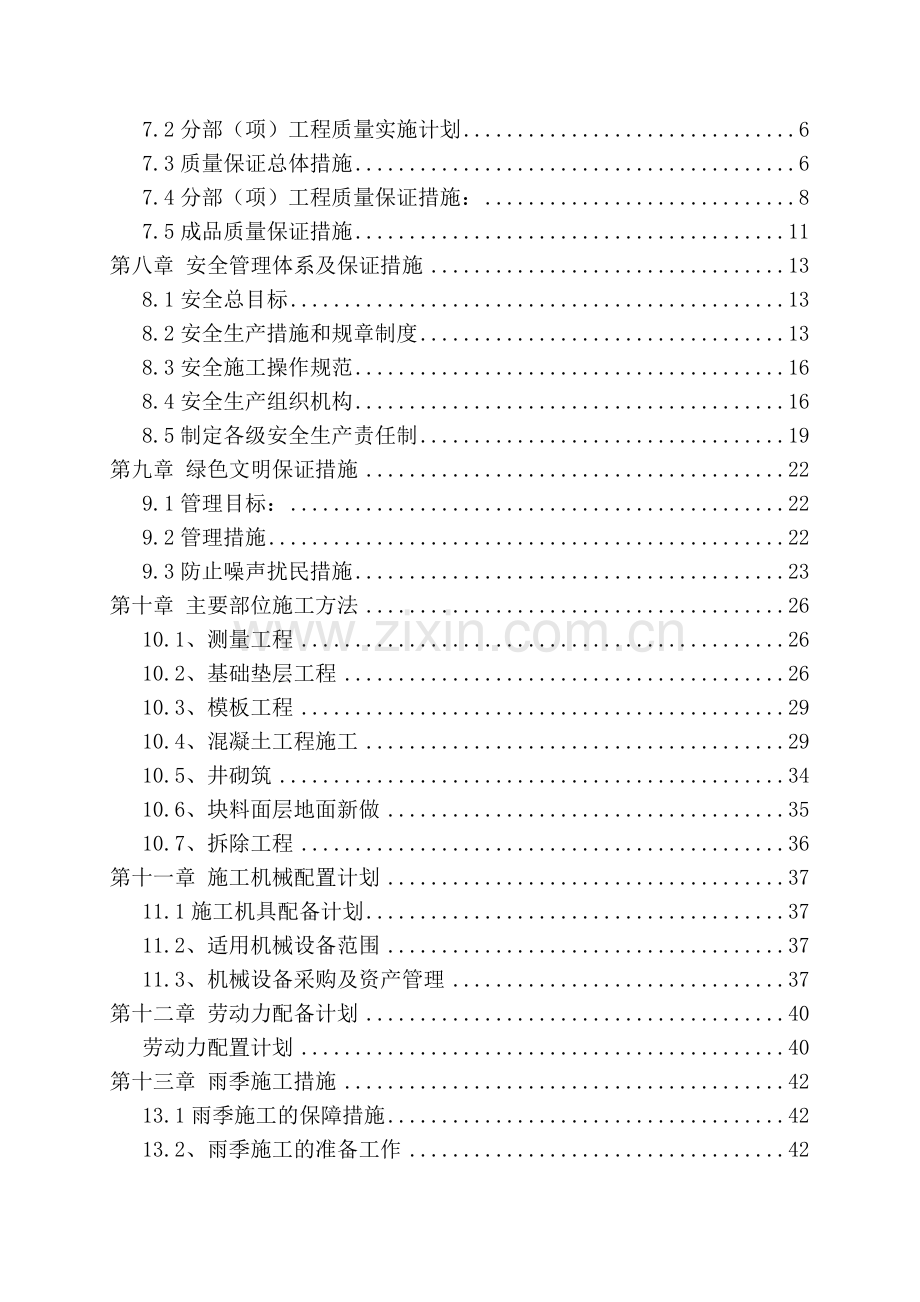 小区道路改造.docx_第2页