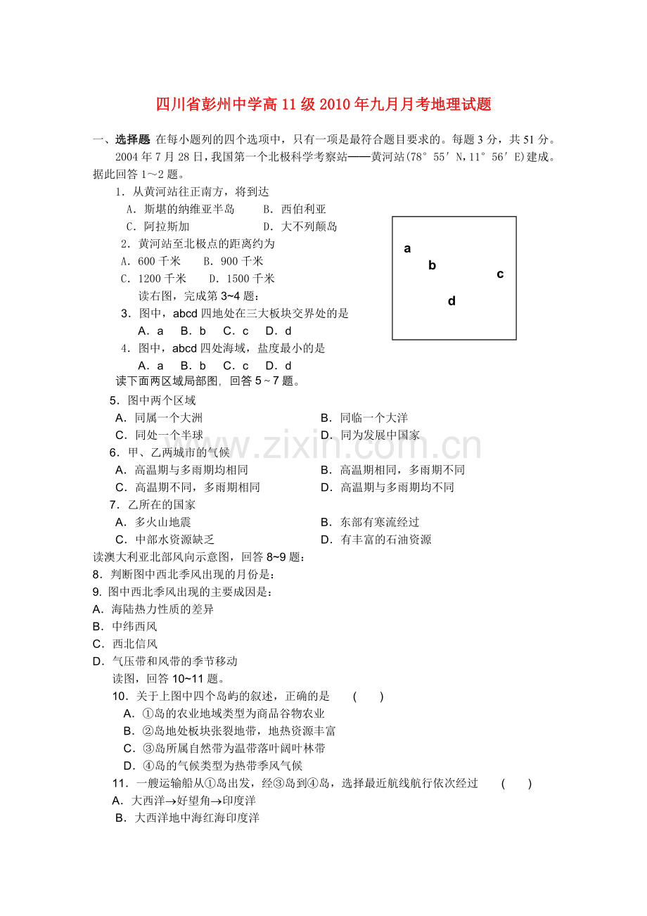 四川省彭州1011高二地理9月月考无答案旧人教版 .doc_第1页