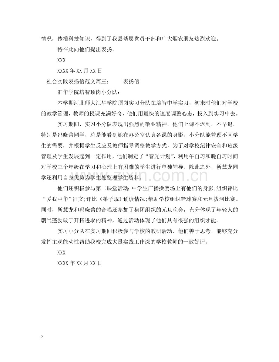 社会实践表扬信范文 .doc_第2页