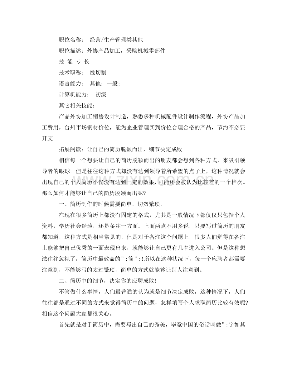 生产管理个人简历范文 .doc_第2页