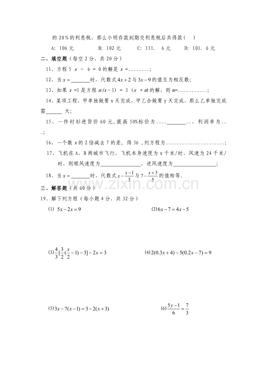 一元一次方程复习检测.doc_第2页