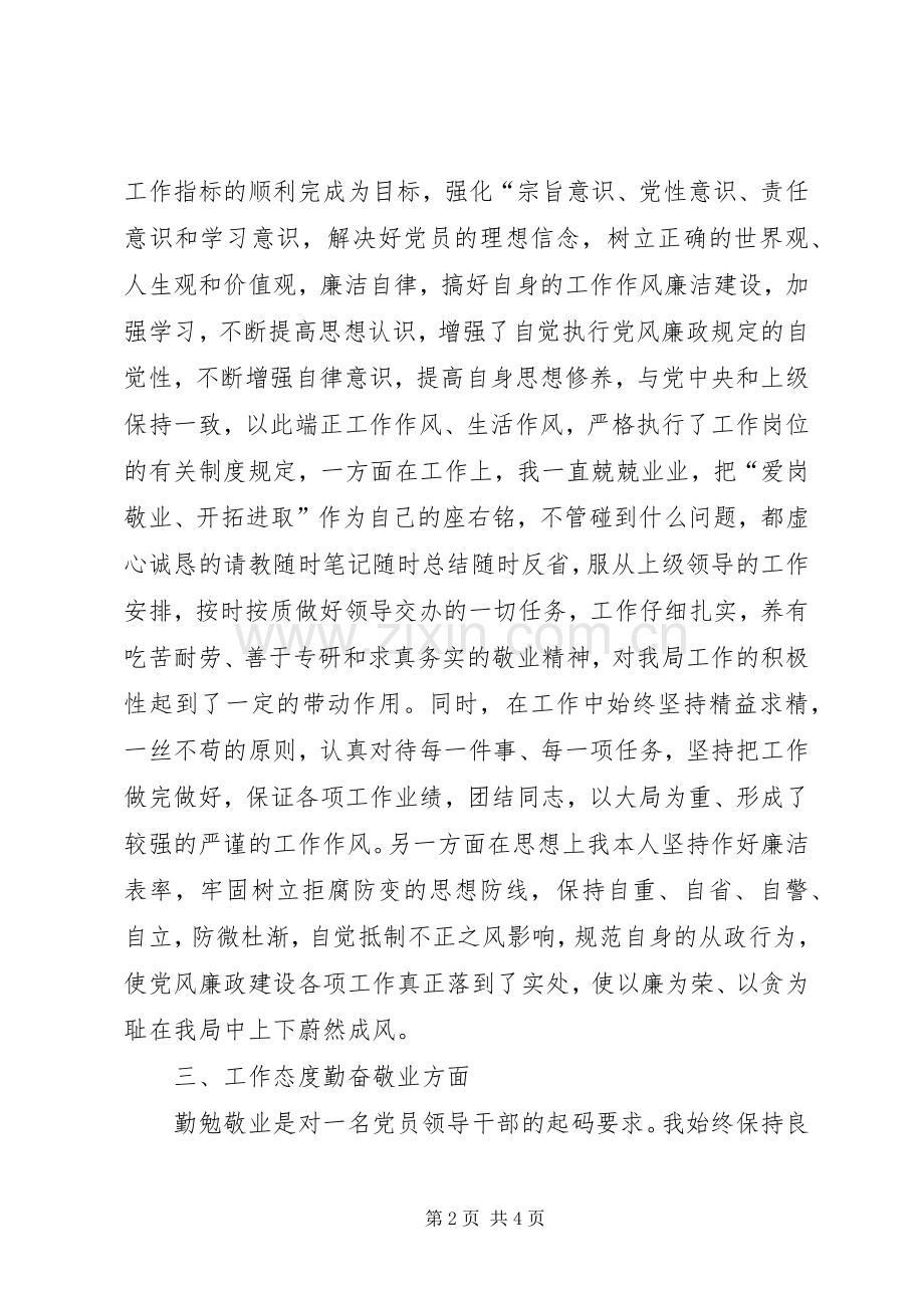 XX年交通局长述职述廉报告.docx_第2页