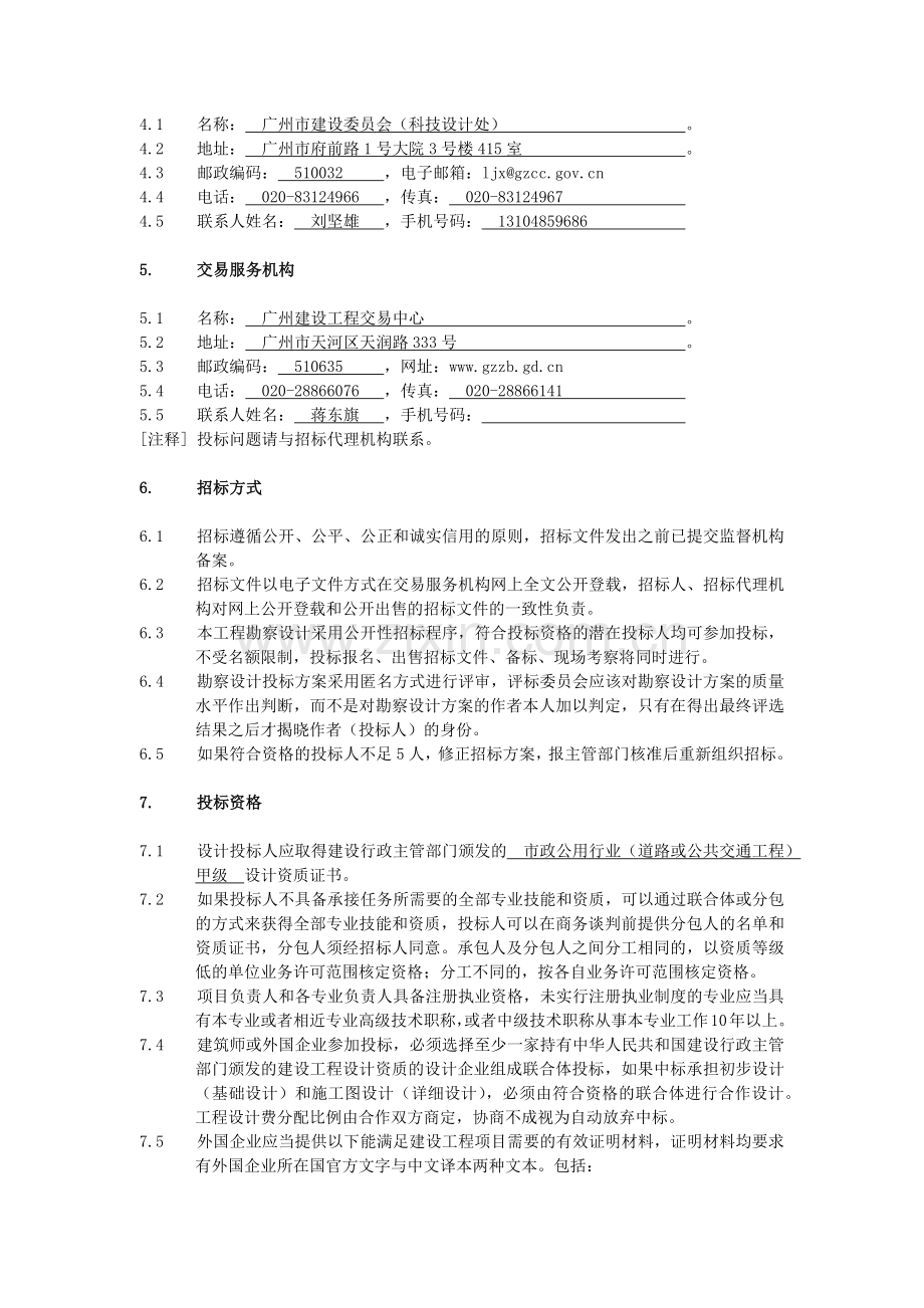 广州市新光快速路猎德大桥段路灯照明工程设计.docx_第2页
