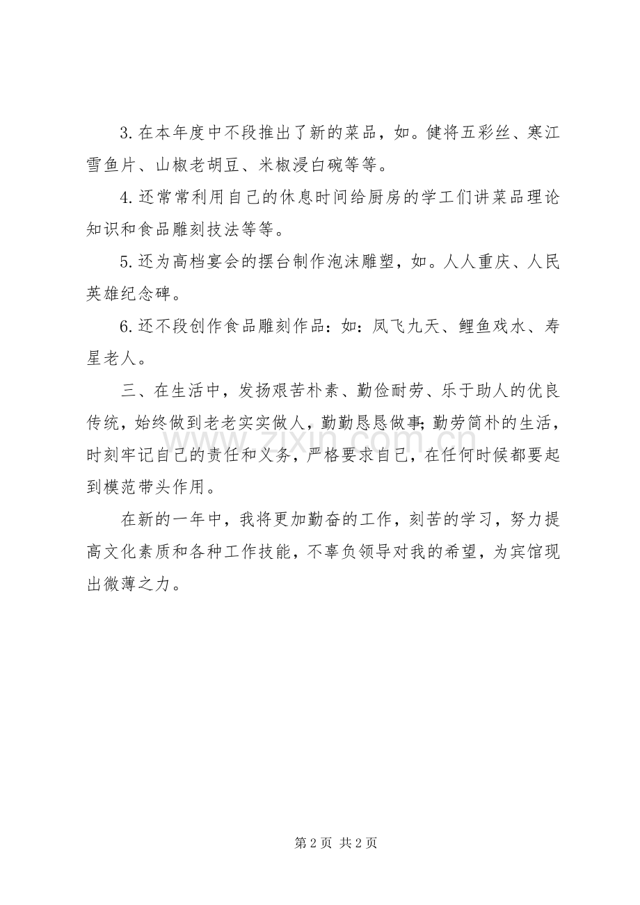 年终工作个人述职报告.docx_第2页