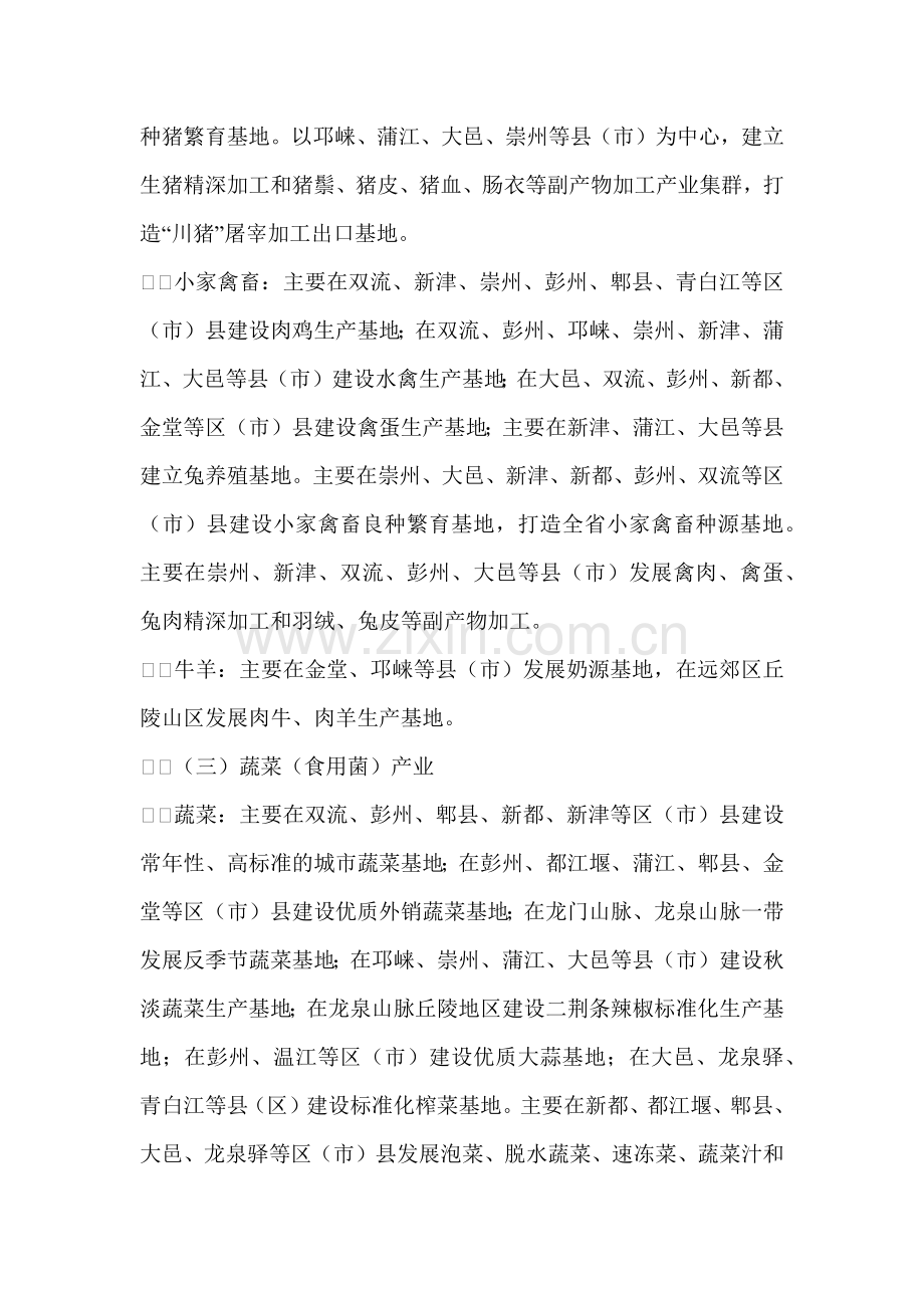 成都市现代农业发展投资指导书.docx_第2页