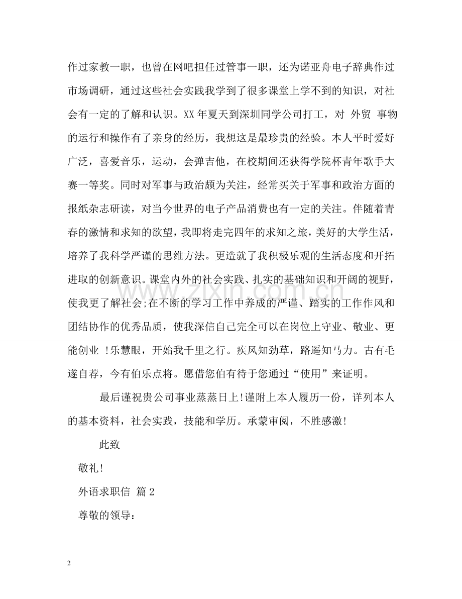 外语求职信 .doc_第2页