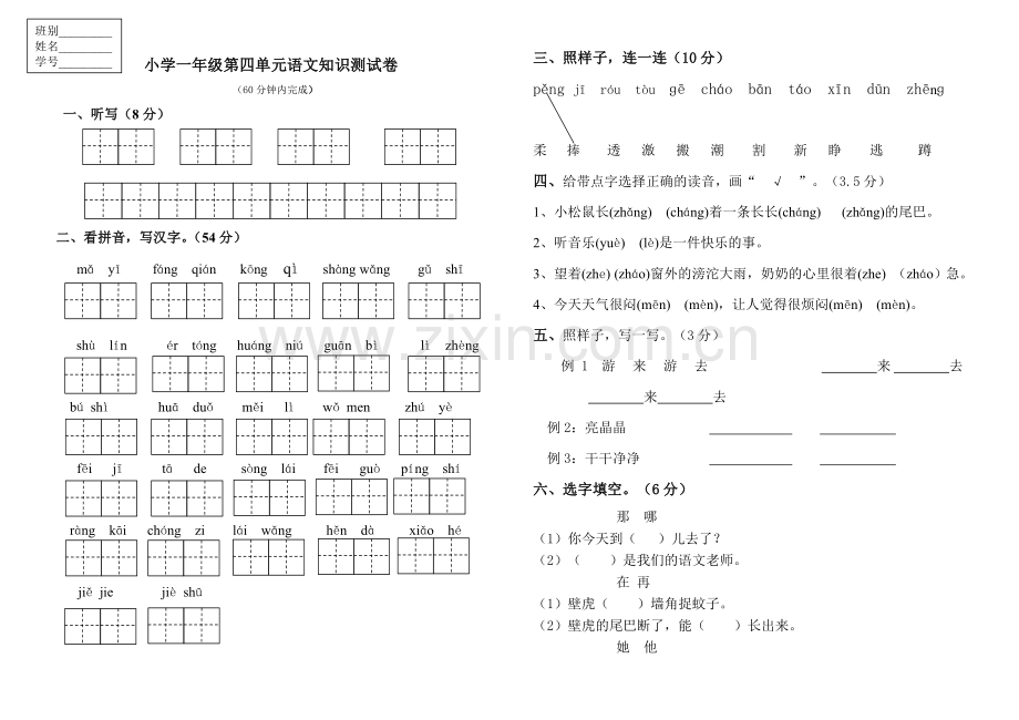 第四单元自测卷.doc_第1页