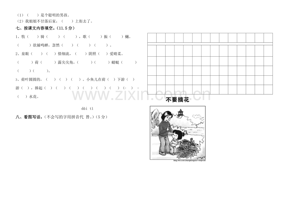 第四单元自测卷.doc_第2页