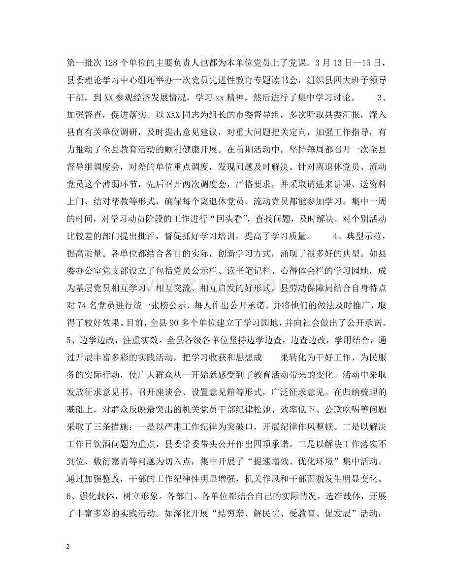 在县委先进性教育活动转段工作会上的讲话 .doc_第2页