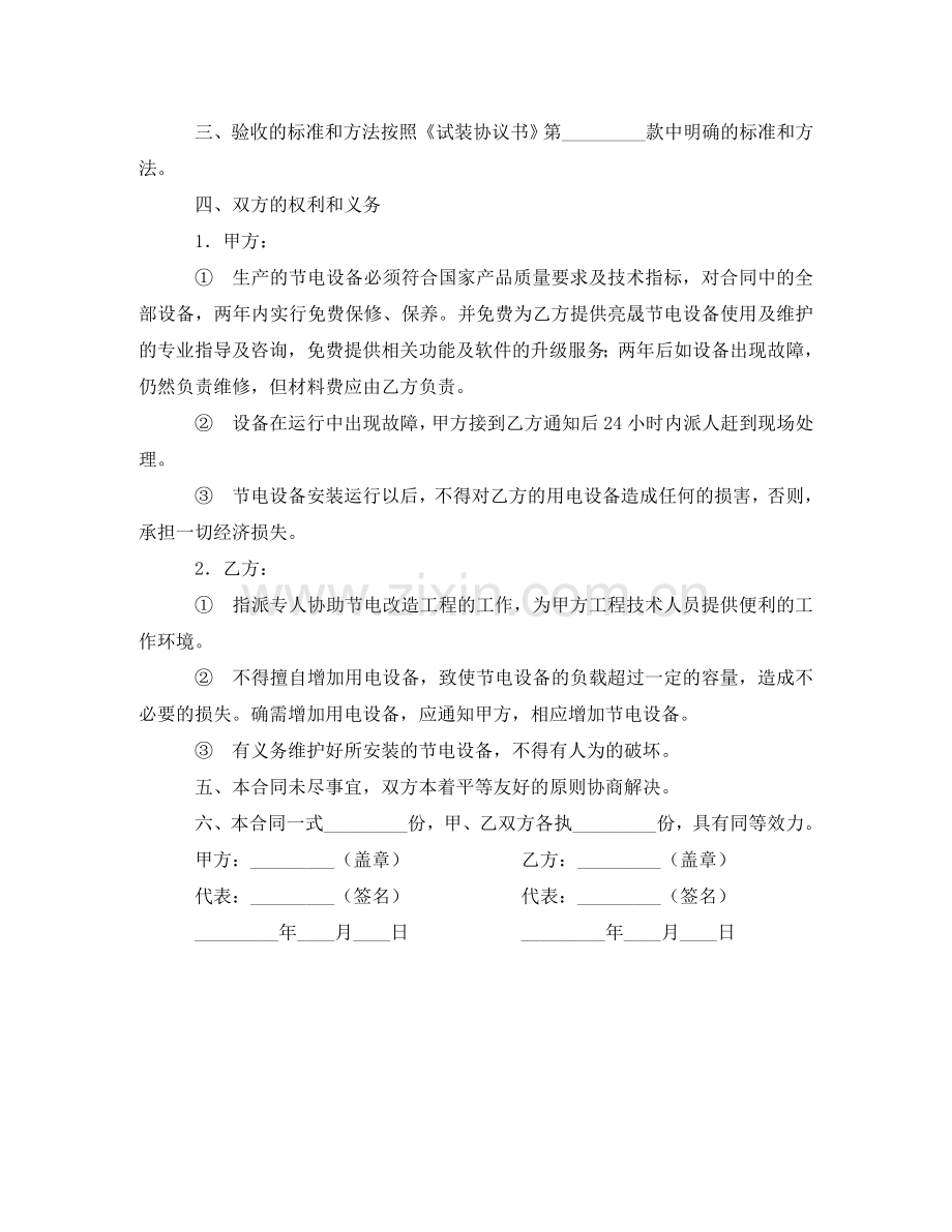 用电设备改造工程合同 .doc_第2页