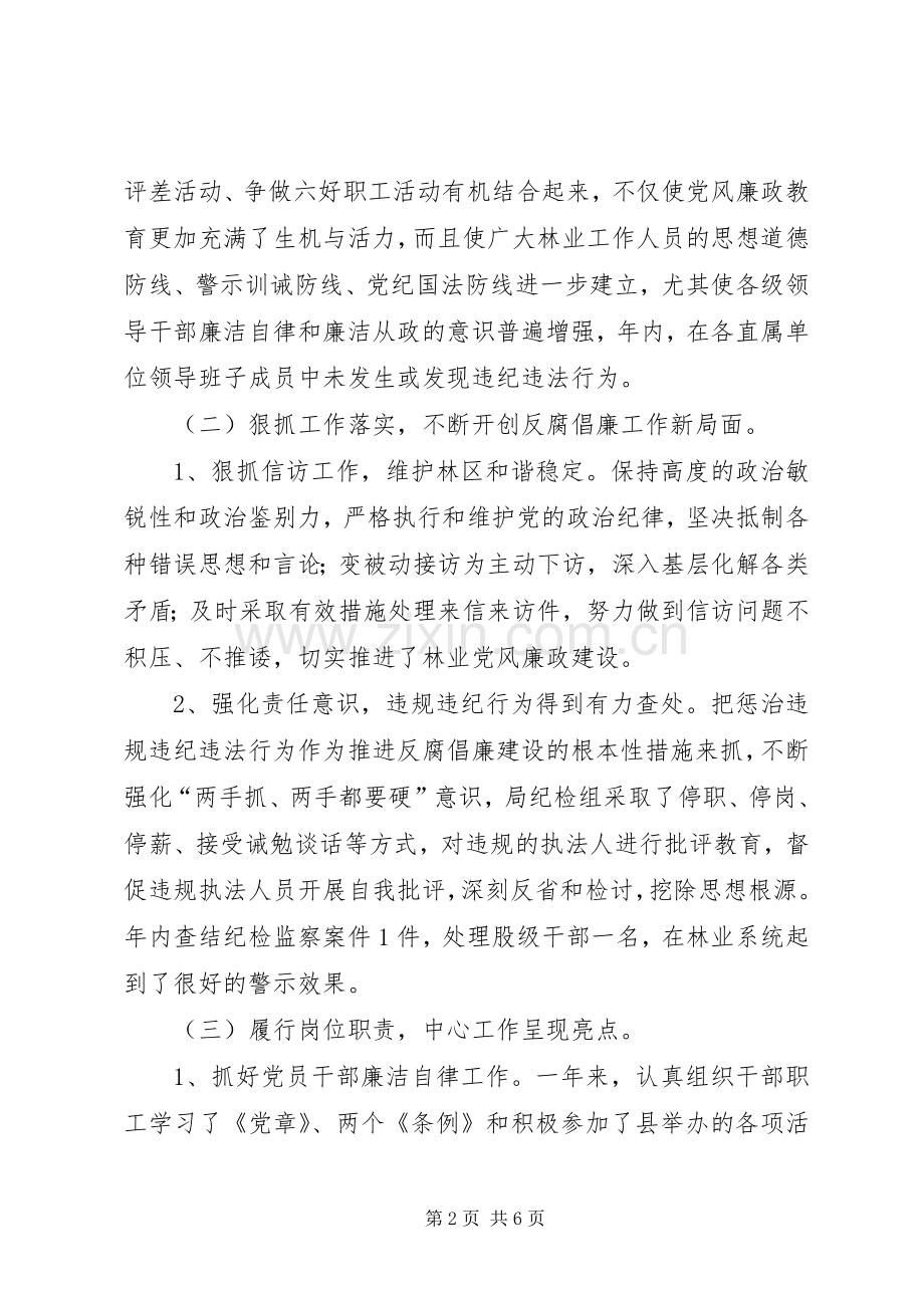 纪检书记XX年述职报告范文.docx_第2页