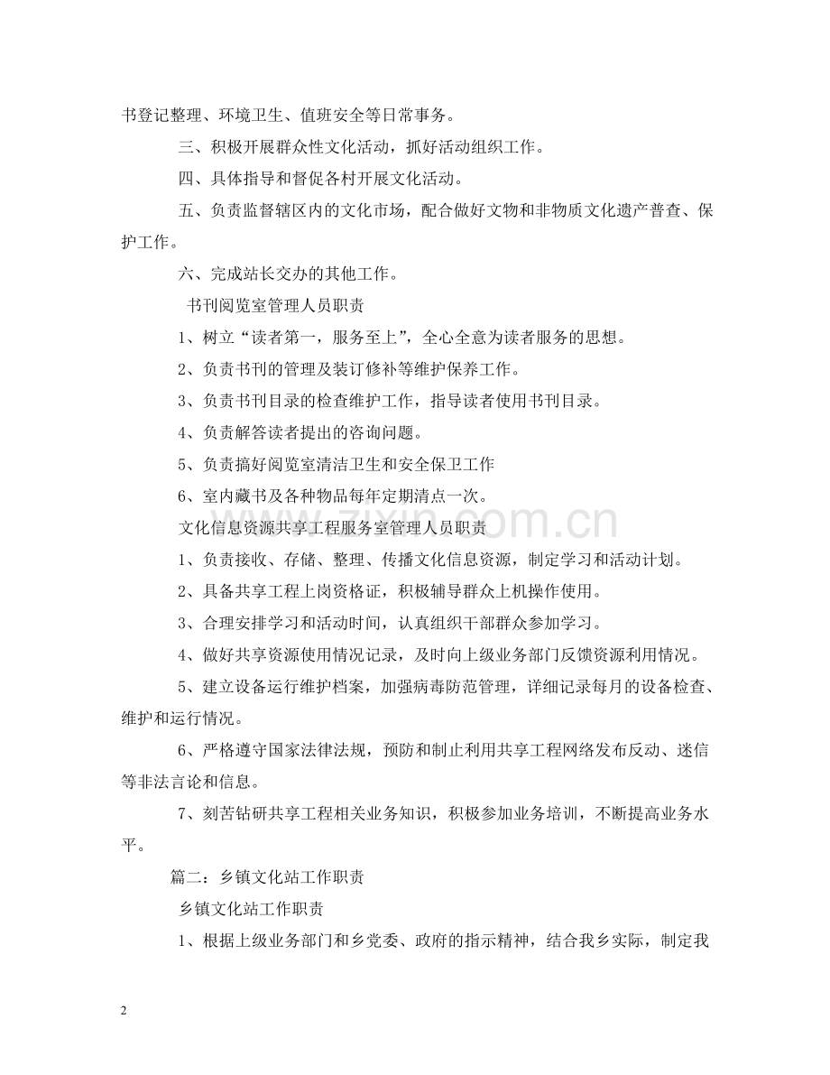 乡镇文化站岗位职责.doc_第2页
