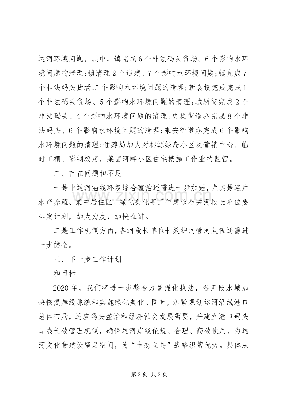 河长制述职报告范文.docx_第2页