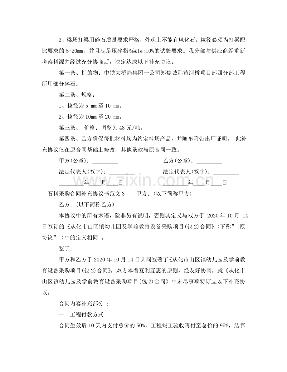 石料采购合同补充协议书范本 .doc_第2页