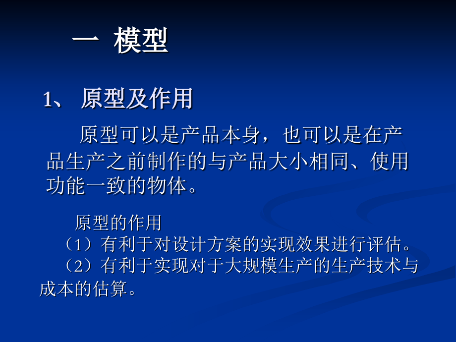 第七章模型或原型的制作.ppt_第2页
