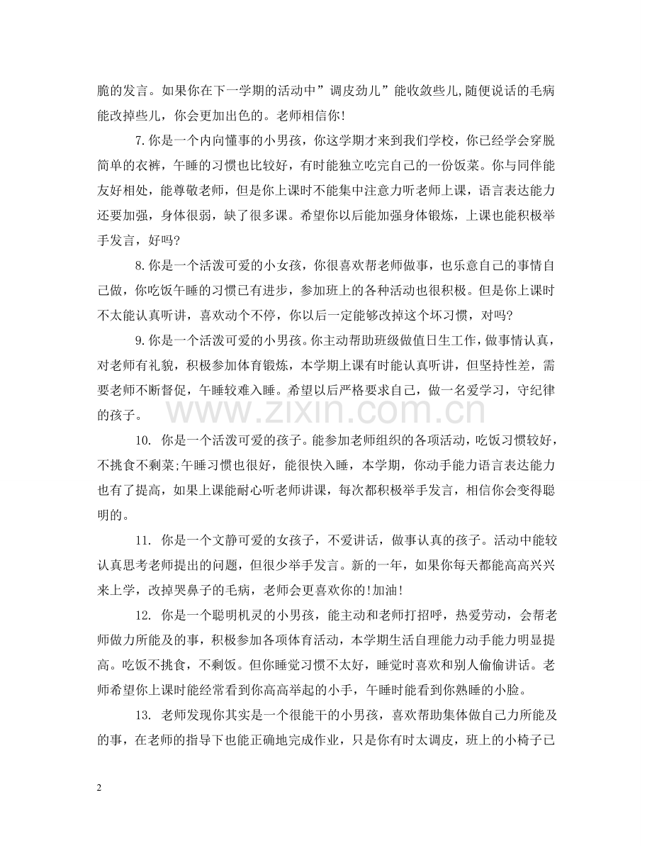 中班幼儿月表现评语.doc_第2页