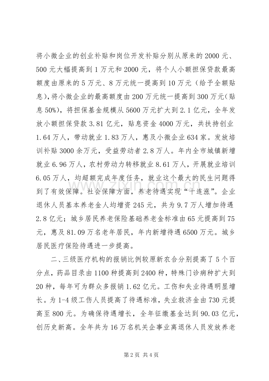 市人社局述职报告.docx_第2页