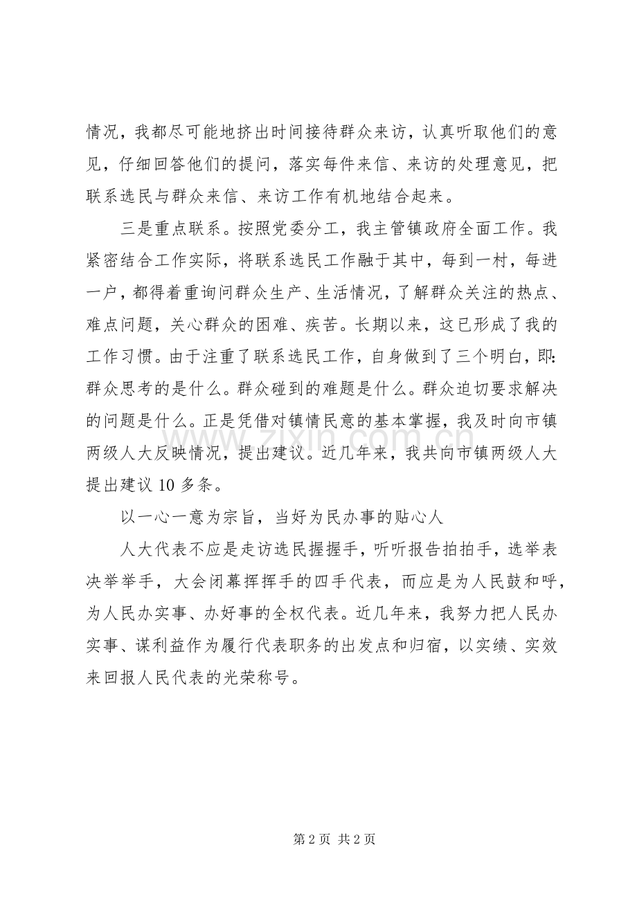 通用版人大代表述职报告.docx_第2页