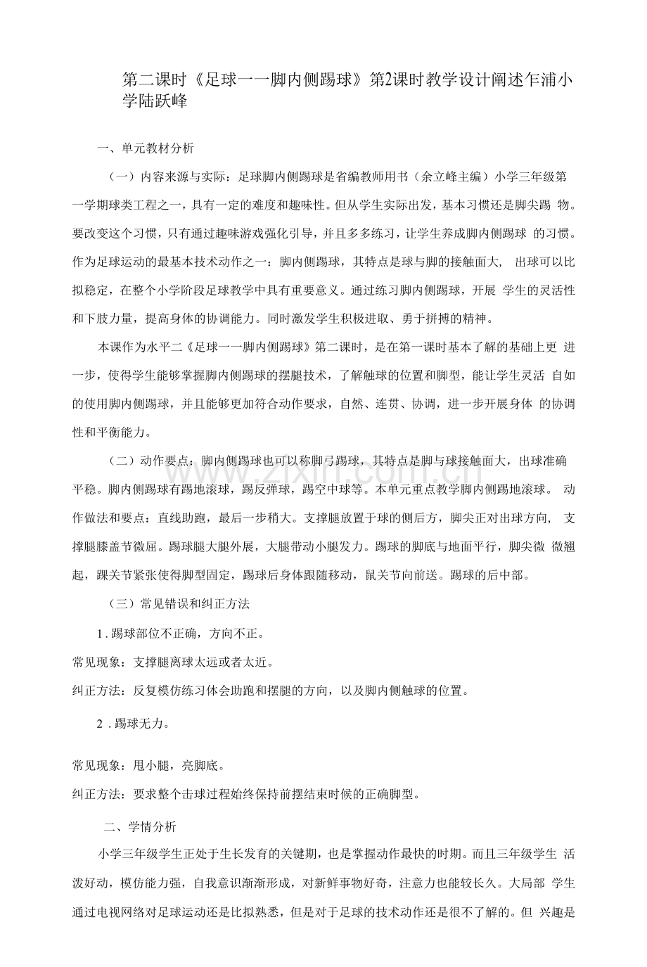 反思：足球教案陆跃峰第2课时反思.docx_第1页