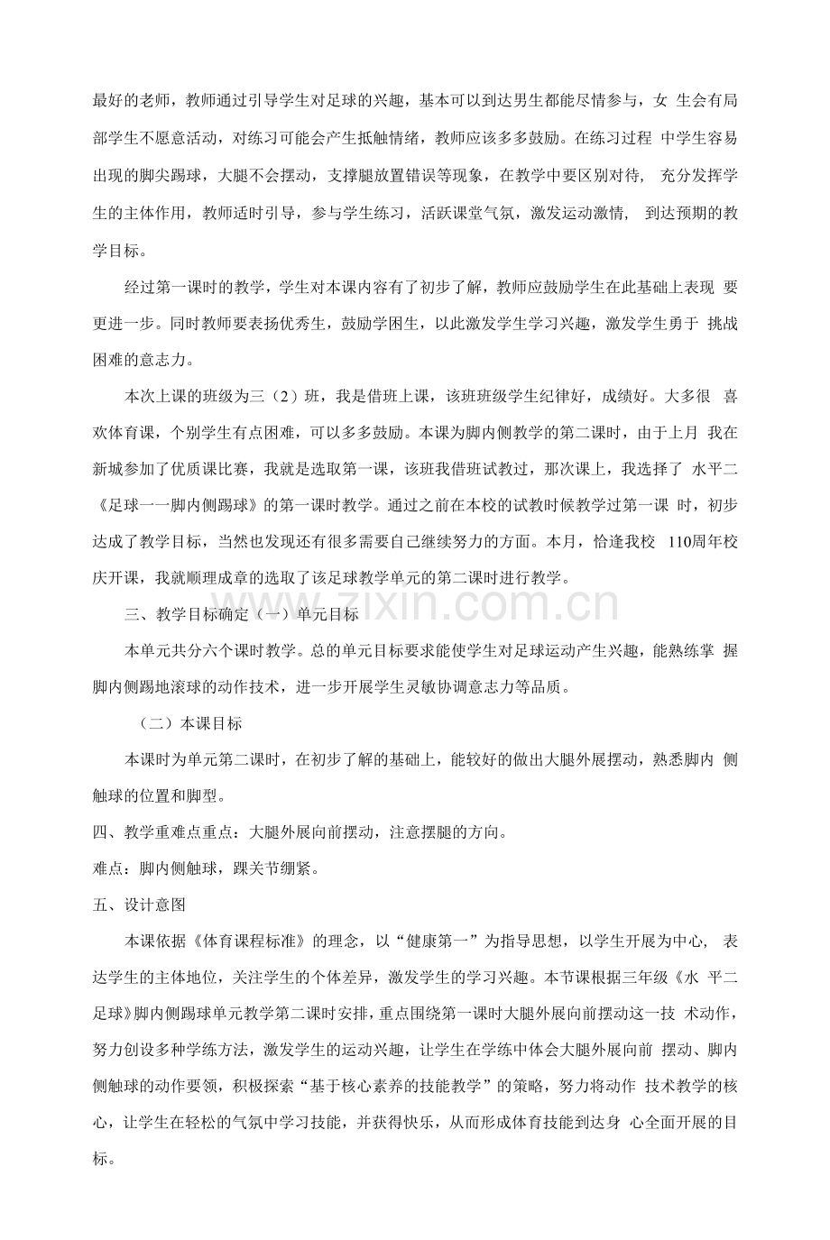 反思：足球教案陆跃峰第2课时反思.docx_第2页
