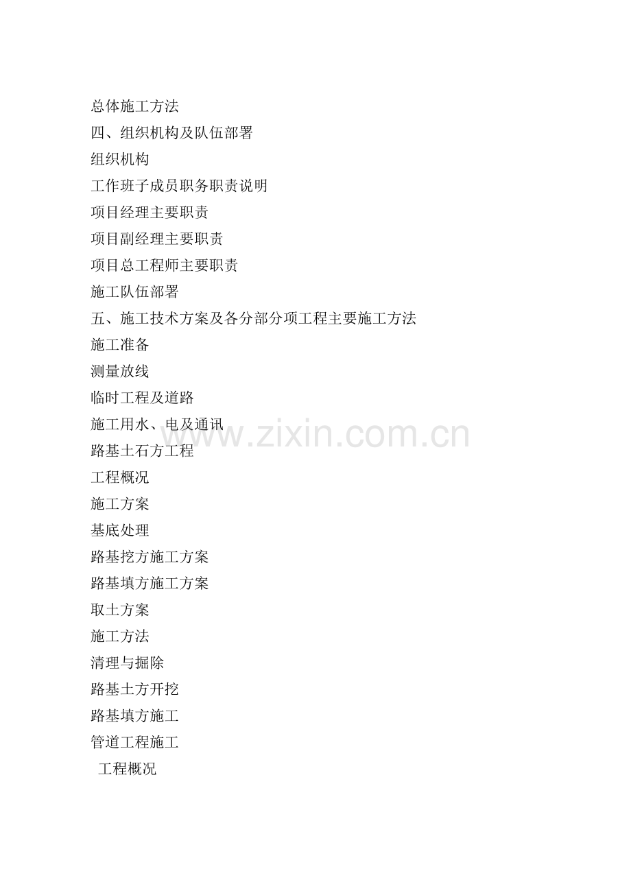 市道路工程B标段施工组织设计方案(89页).doc_第2页