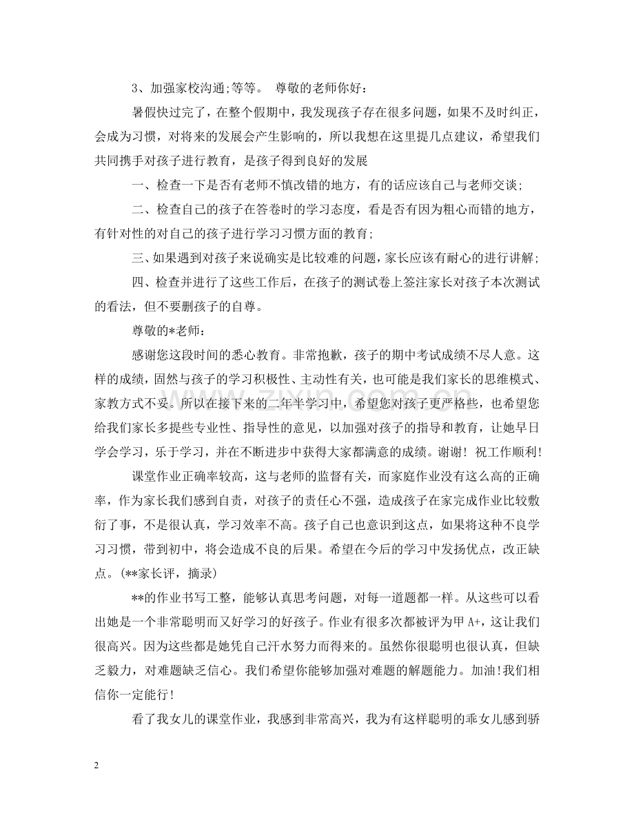 小学生第一次测试试卷家长评语 .doc_第2页