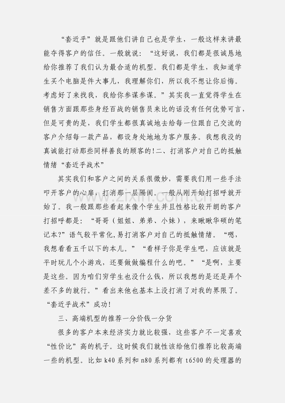 电脑销售实习心得.docx_第2页