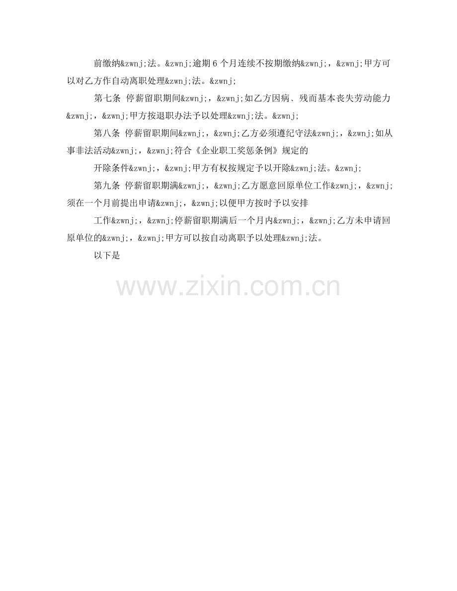 停薪留职合同(2).doc_第2页
