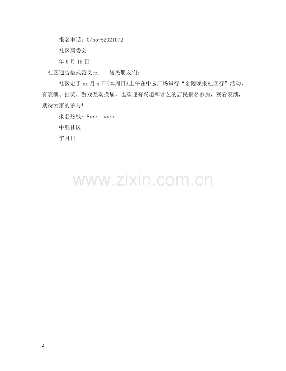 社区通告格式 .doc_第2页