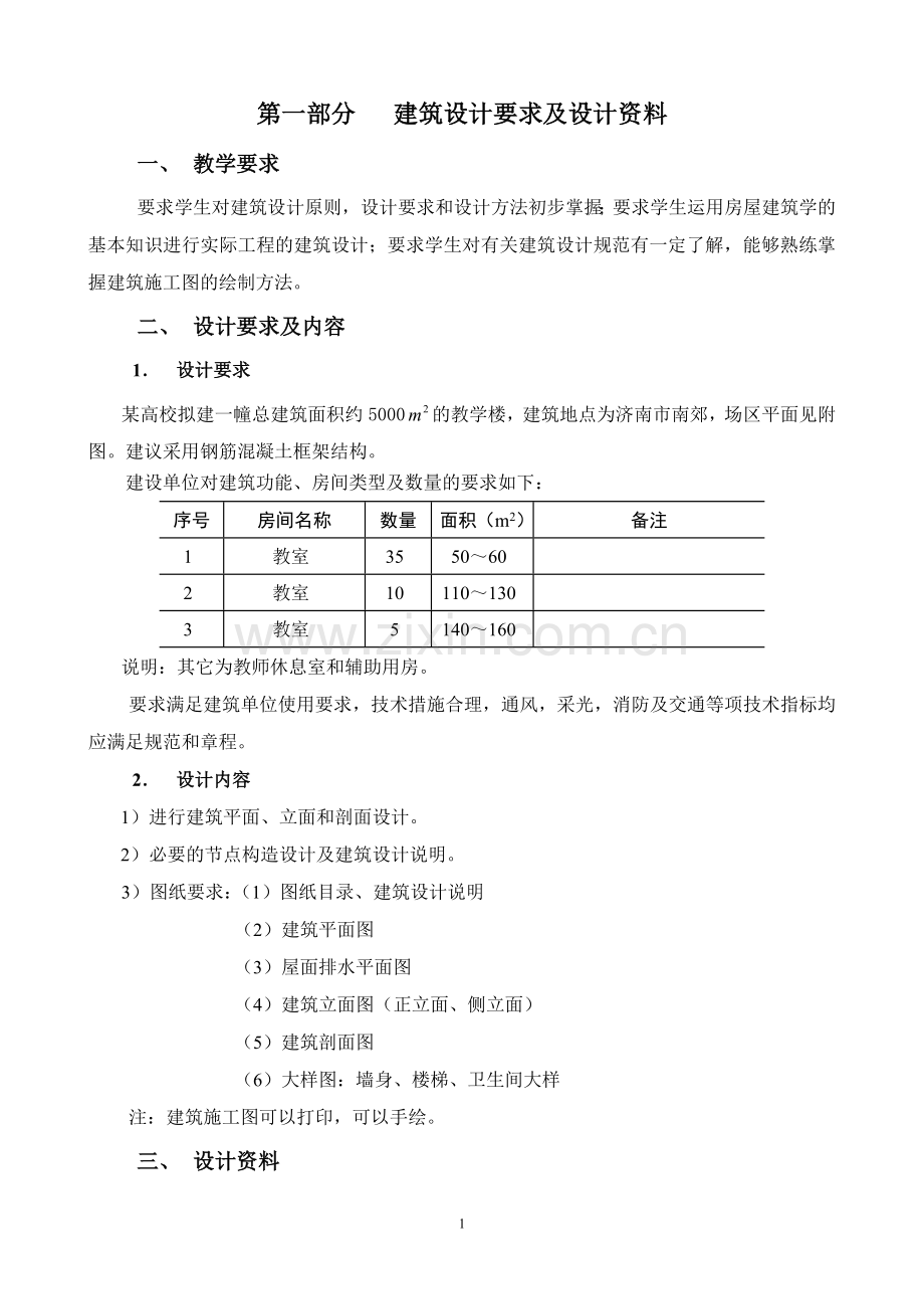 土木毕业设计范例任务书.doc_第2页