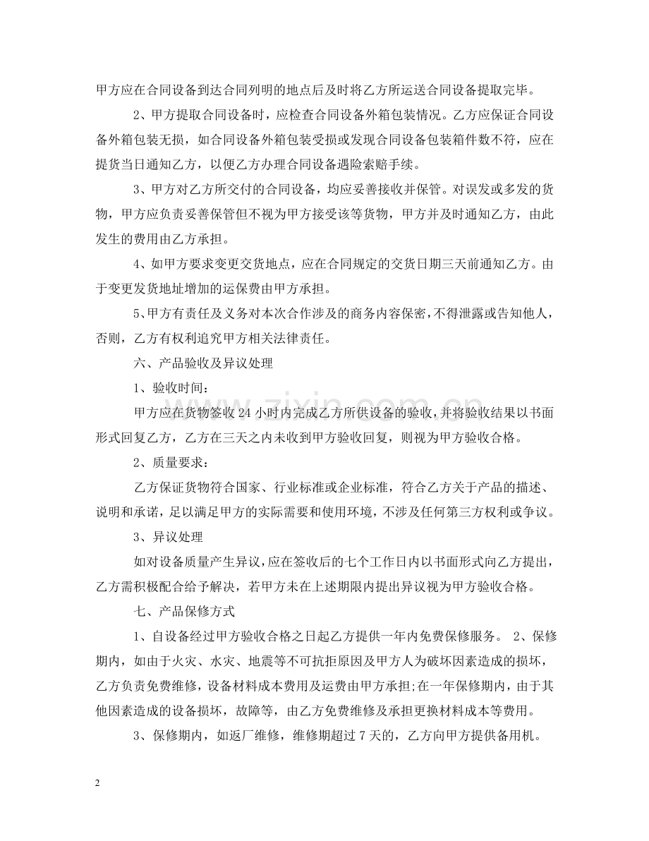仪器销售合同.doc_第2页